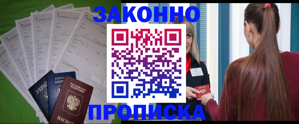 прописка паспорт в Калаче