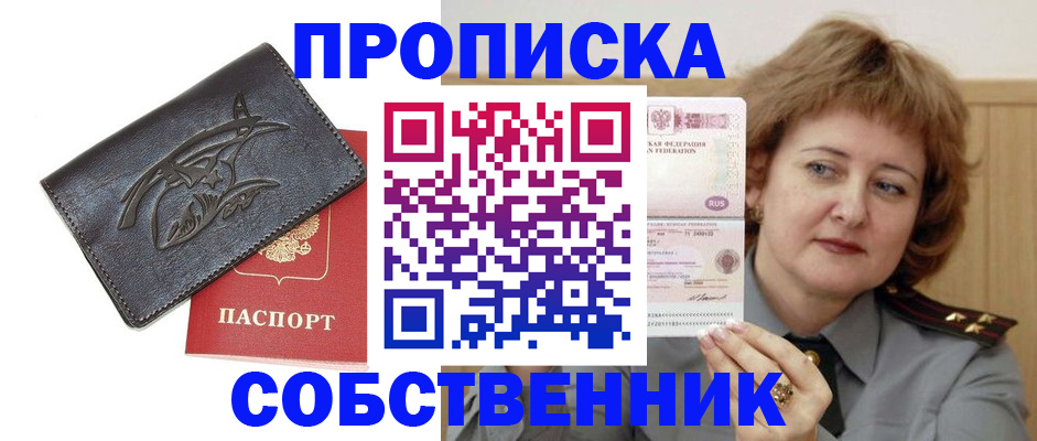 временная регистрация собственник в Калаче